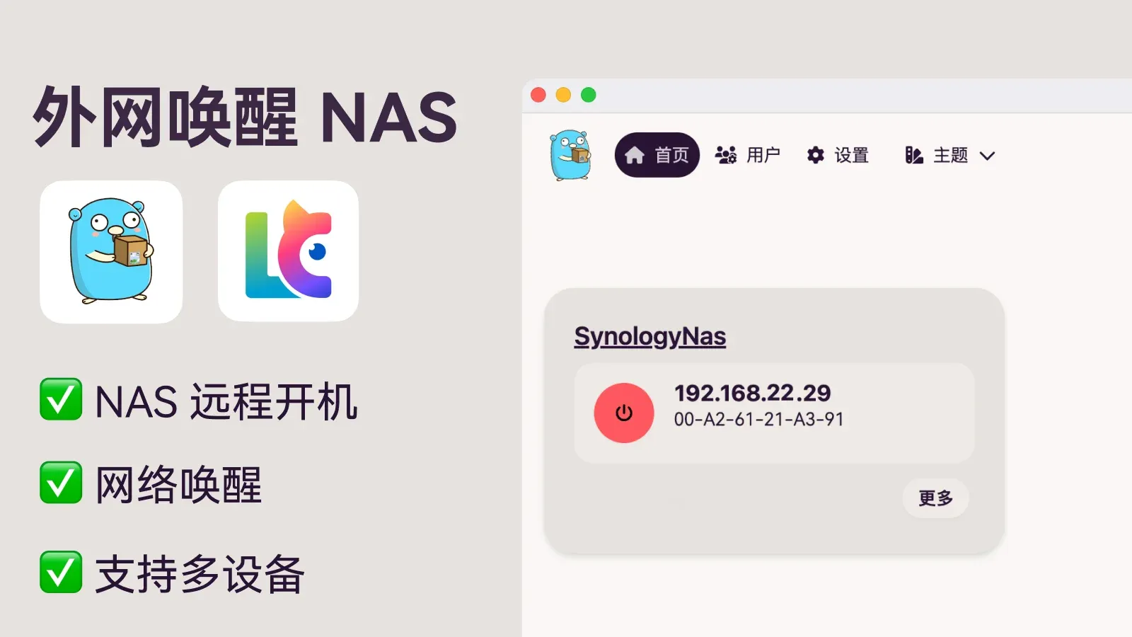 懒猫微服 - 用 UpSnap 实现远程群晖NAS 开机的封面图片